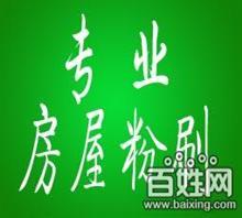 蘇州專業承接各類裝修、鏟墻皮、刮膩子、室內外粉刷_中國行業信息網