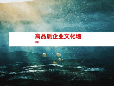 蘇州【創(chuàng)意無限,景區(qū)廣告設(shè)計(jì)制作一站式服務(wù)】鈺尚傳媒與蘇州廣告裝飾制作公司,帶您體驗(yàn)高品質(zhì)企業(yè)文化墻和室內(nèi)外導(dǎo)視設(shè)計(jì)。立即點(diǎn)擊!9941