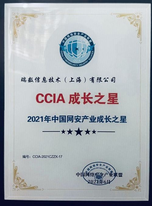 瑞數信息連獲三重認證 網安百強、瞪羚企業與成長之星的實力彰顯